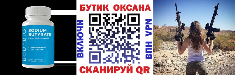 Бутират 99%  МЕГА ссылки  Елец  где купить  